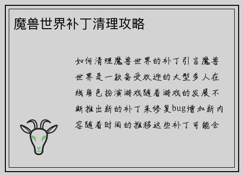 魔兽世界补丁清理攻略