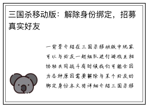 三国杀移动版：解除身份绑定，招募真实好友